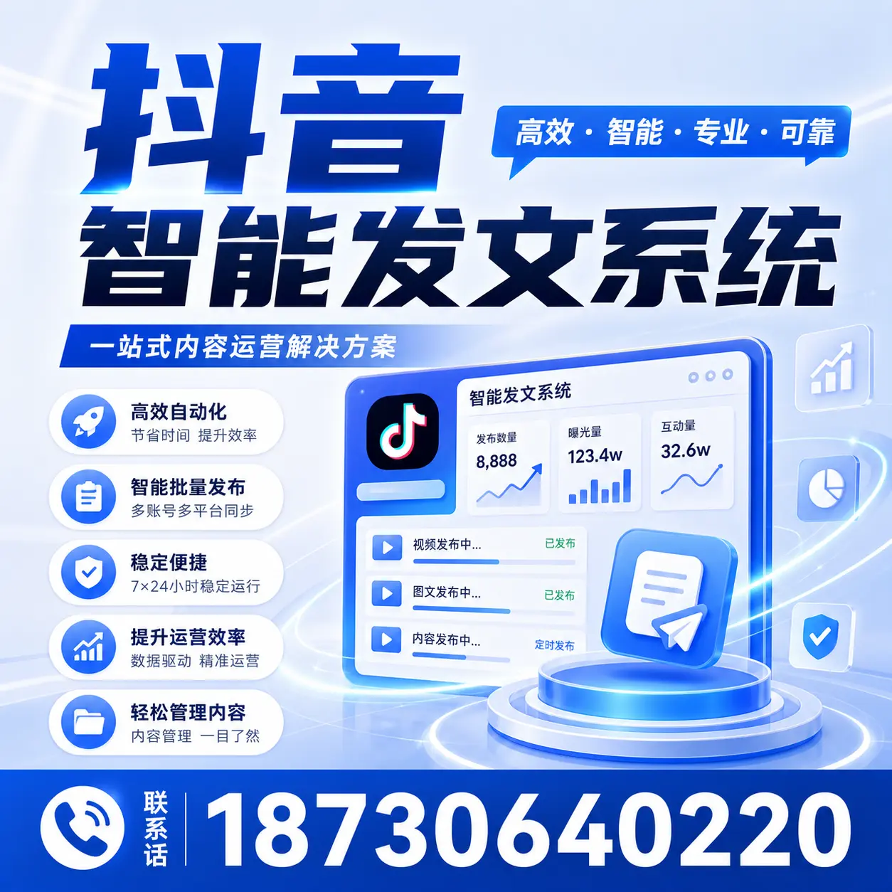 如何通过抖音智能发文系统提升 东城 企业的市场竞争力